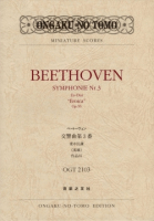 ベートーヴェン 交響曲第３番