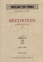 ベートーヴェン　交響曲第９番