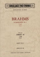 ブラームス　交響曲第１番