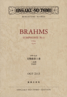 ブラームス 交響曲第３番　ヘ長調