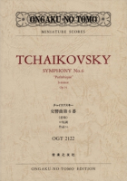 チャイコフスキー　交響曲第６番《悲愴》
