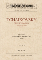 チャイコフスキー　バレエ組曲「くるみ割り人形」　作品71a