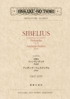 シベリウス 交響詩 フィンランディア 作品26