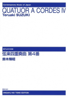 弦楽四重奏曲　第４番
