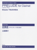 前奏曲　クラリネットのための