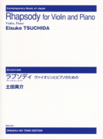 ラプソディ ヴァイオリンとピアノのための