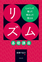 リズム基礎講座
