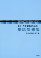 視唱課題集