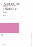 ここに海があって