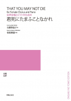 君死にたまふことなかれ