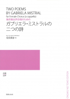 ガブリエラ・ミストラルの二つの詩