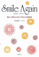 Smile Again＜スマイルアゲイン＞