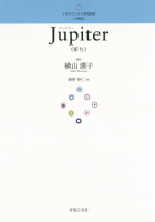 Jupiter（祈り）