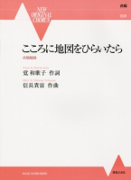 こころに地図をひらいたら