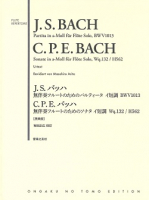 J.S.バッハ　無伴奏フルートのためのパルティータ イ短調 BWV1013 & C.P.E.バッハ　無伴奏フルートのためのソナタ イ短調 Wq.132/H562[原典版]