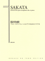 アルト・サクソフォーンとピアノのためのソナチネ