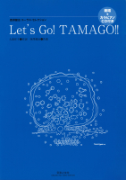 Let’s Go! TAMAGO!!
