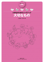 大切なもの