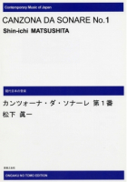 カンツォーネ・ダ・ソナーレ第１番[ｵﾝﾃﾞﾏﾝﾄﾞ版]