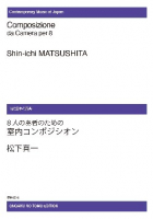 室内コンポジシオン[ｵﾝﾃﾞﾏﾝﾄﾞ版]