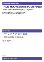 ピアノのための三楽章[ｵﾝﾃﾞﾏﾝﾄﾞ版]