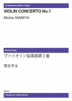 ヴァイオリン協奏曲第1番[ｵﾝﾃﾞﾏﾝﾄﾞ版]