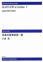 弦楽四重奏曲第一番[ｵﾝﾃﾞﾏﾝﾄﾞ版]