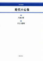 時代の心象[ｵﾝﾃﾞﾏﾝﾄﾞ版]