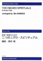 二つのニグロ・スピリチュアル[ｵﾝﾃﾞﾏﾝﾄﾞ版]