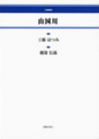 山国川[ｵﾝﾃﾞﾏﾝﾄﾞ版]