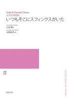 いつもそこにスフィンクスがいた　[ｵﾝﾃﾞﾏﾝﾄﾞ版]