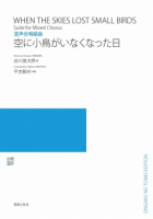 空に小鳥がいなくなった日[ｵﾝﾃﾞﾏﾝﾄﾞ版]