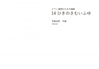 14ひきのさむいふゆ[ｵﾝﾃﾞﾏﾝﾄﾞ版]