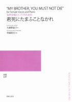 君死にたまふことなかれ[ｵﾝﾃﾞﾏﾝﾄﾞ版]