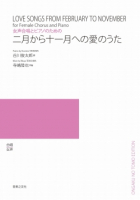 二月から十一月への愛のうた[ｵﾝﾃﾞﾏﾝﾄﾞ版]