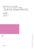 うたをうたうのはわすれても[ｵﾝﾃﾞﾏﾝﾄﾞ版]