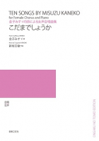 こだまでしょうか [ｵﾝﾃﾞﾏﾝﾄﾞ版]