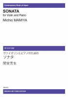 間宮芳生　ヴァイオリンとピアノのためのソナタ[ｵﾝﾃﾞﾏﾝﾄﾞ版]