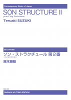 ソン・ストラクチュール第２番[ｵﾝﾃﾞﾏﾝﾄﾞ版]