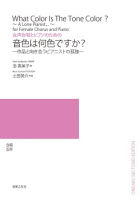 音色は何色ですか？[ｵﾝﾃﾞﾏﾝﾄﾞ版]