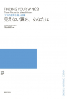 見えない翼を、あなたに[ｵﾝﾃﾞﾏﾝﾄﾞ版]