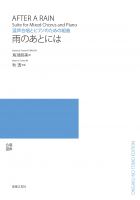 雨のあとには[ｵﾝﾃﾞﾏﾝﾄﾞ版]