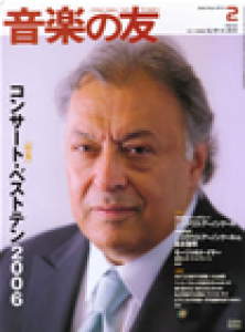 音楽の友　2007年2月号