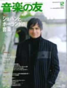 音楽の友　2007年12月号