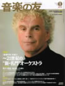 音楽の友　2008年1月号