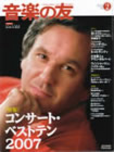 音楽の友　2008年2月号