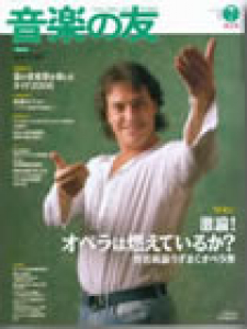 音楽の友　2008年7月号