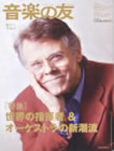 音楽の友　2009年1月号