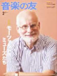 音楽の友　2009年2月号