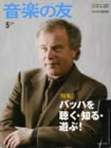 音楽の友　2009年5月号